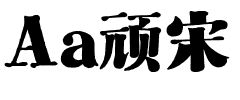 Aa顽宋.ttf字体转换器图片