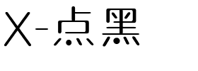 X-点黑.ttf字体转换器图片