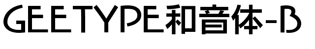 和音体-B.ttf字体转换器图片