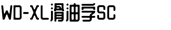 WD-XL滑油字SC.otf字体转换器图片