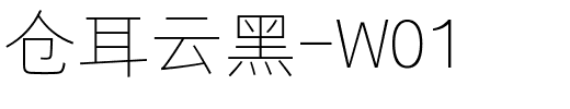 仓耳云黑-W01.ttf字体转换器图片