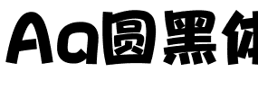 Aa圆黑体.ttf字体图片