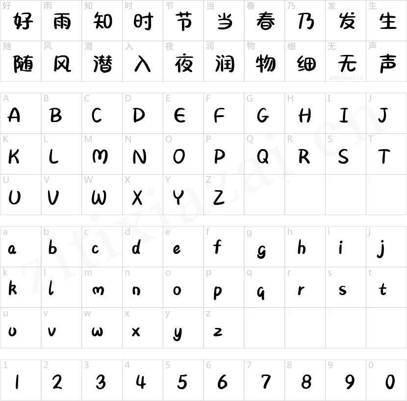 软萌可爱手写字