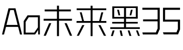 Aa未来黑35.ttf字体转换器图片