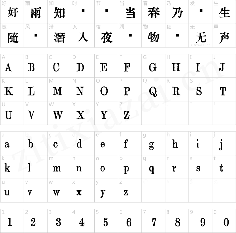 大正活字