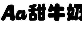 Aa甜牛奶